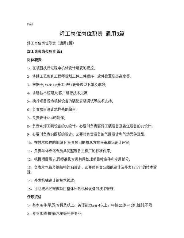 焊工岗位岗位职责(通用3篇)