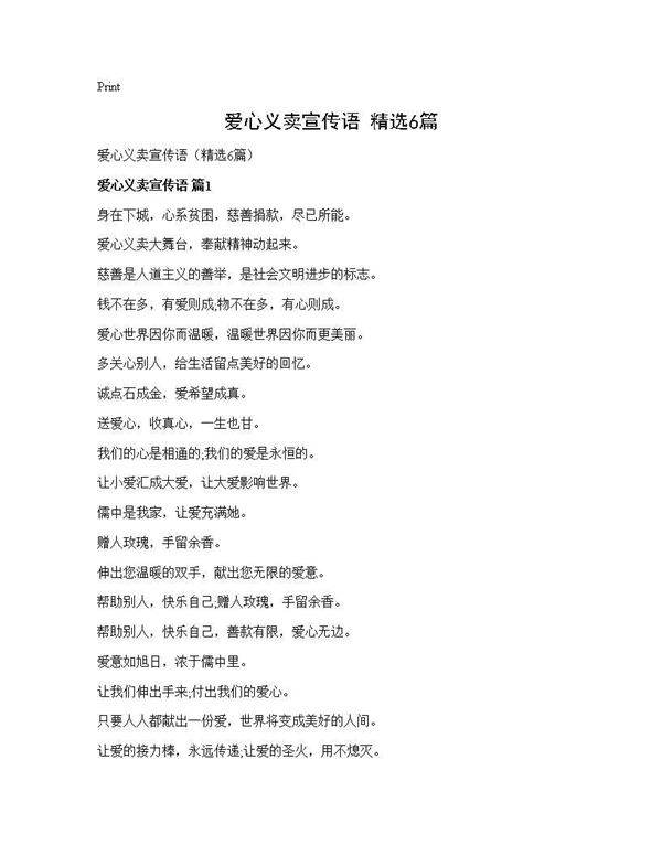 爱心义卖宣传语(精选6篇)