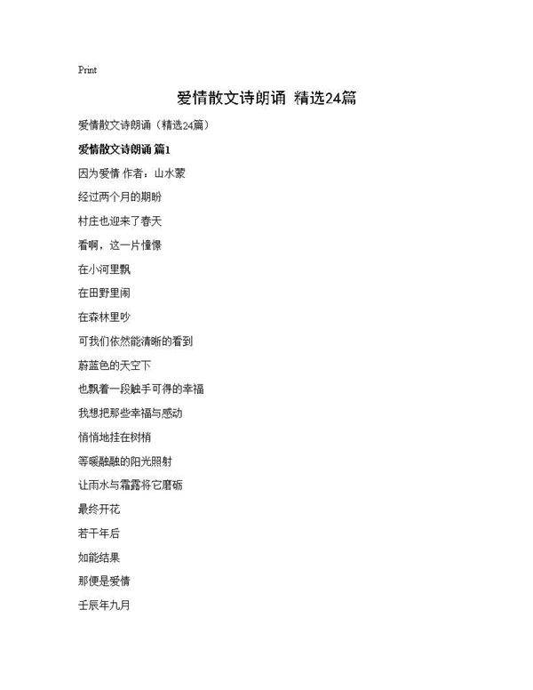 爱情散文诗朗诵(精选24篇)