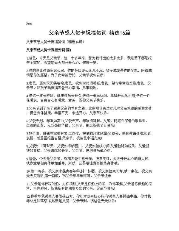 父亲节感人贺卡祝福贺词(精选16篇)