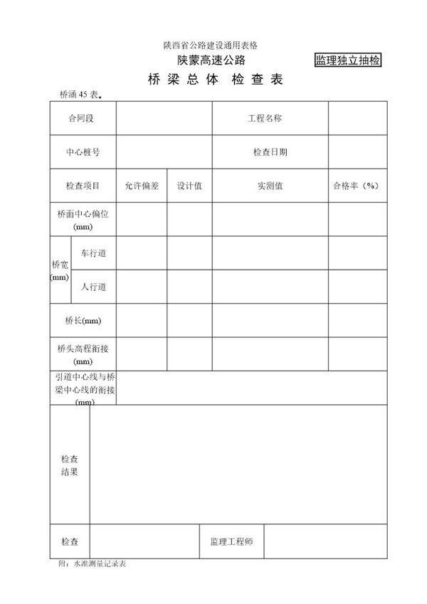 桥梁总体检查表