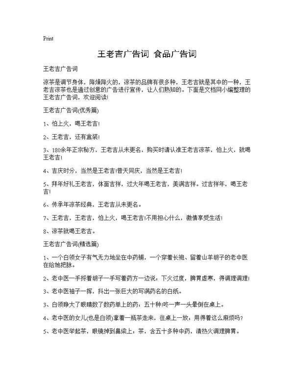 王老吉广告词 食品广告词