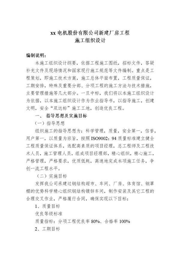 轻钢厂房建设工程施工组织设计