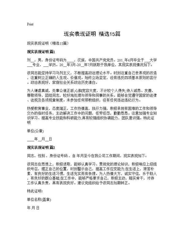 现实表现证明(精选15篇)