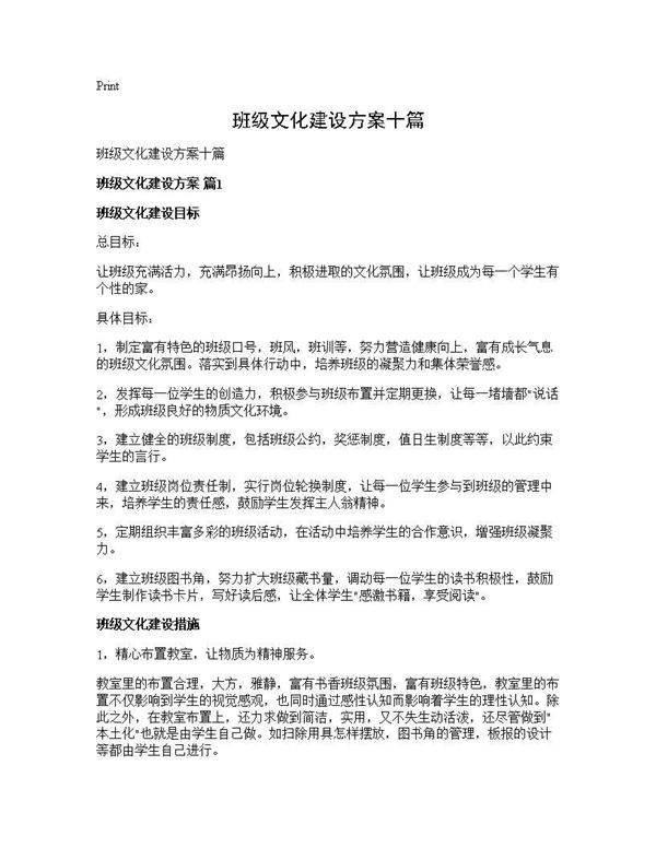 班级文化建设方案十篇