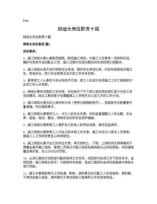 班组长岗位职责十篇
