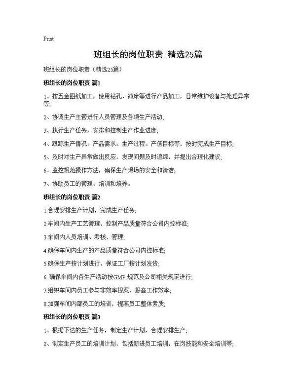 班组长的岗位职责(精选25篇)