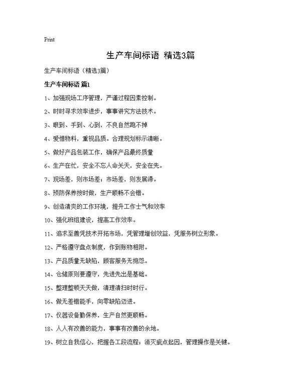 生产车间标语(精选3篇)