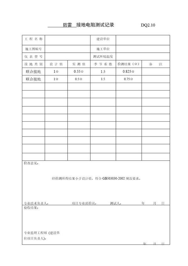 接地电阻测试记录