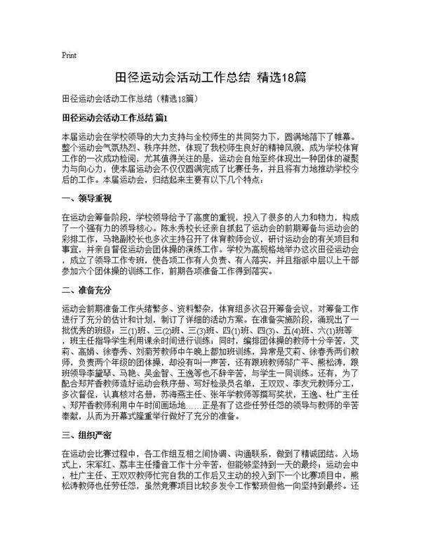 田径运动会活动工作总结(精选18篇)