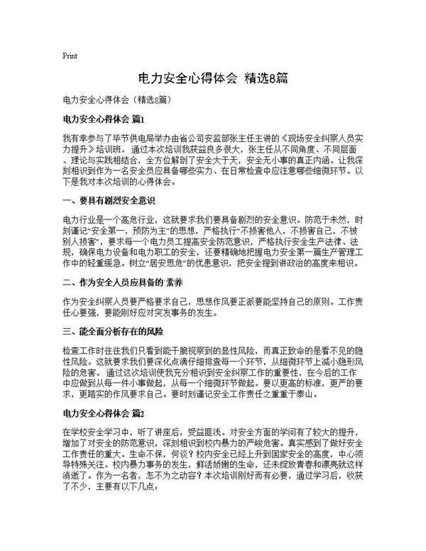电力安全心得体会(精选8篇)