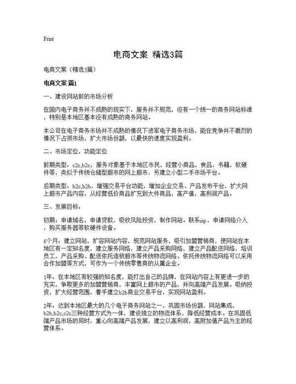 电商文案(精选3篇)