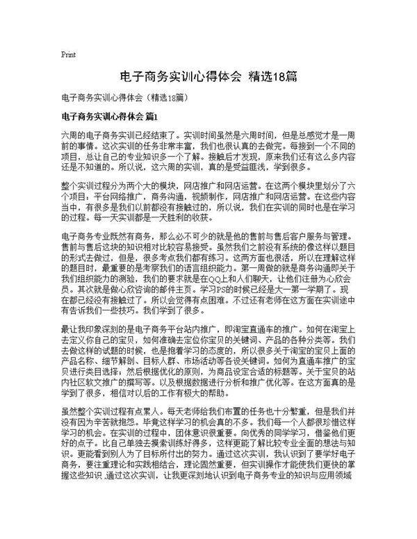 电子商务实训心得体会(精选18篇)