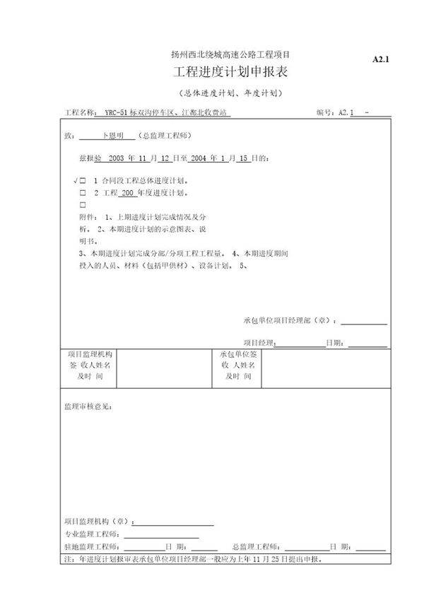 工程总进度计划申报表