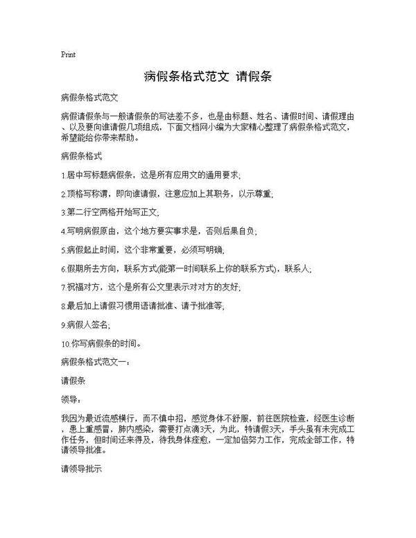 病假条格式范文 请假条