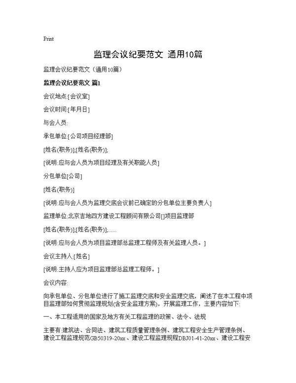 监理会议纪要范文(通用10篇)