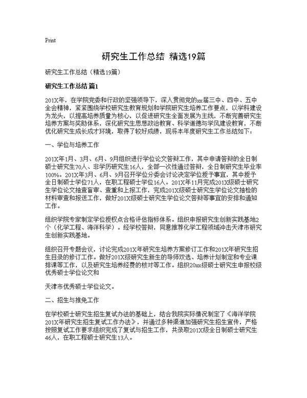 研究生工作总结(精选19篇)