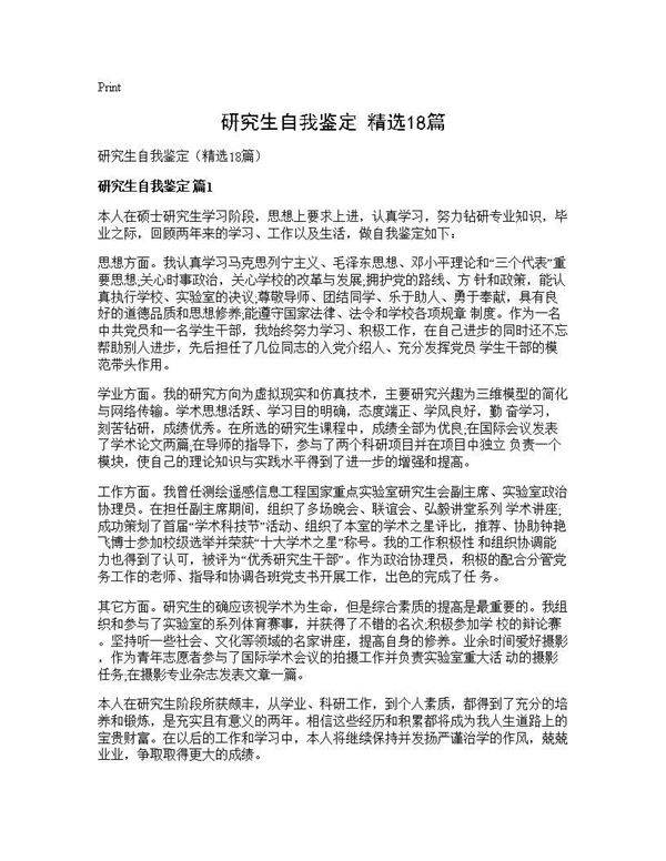 研究生自我鉴定(精选18篇)