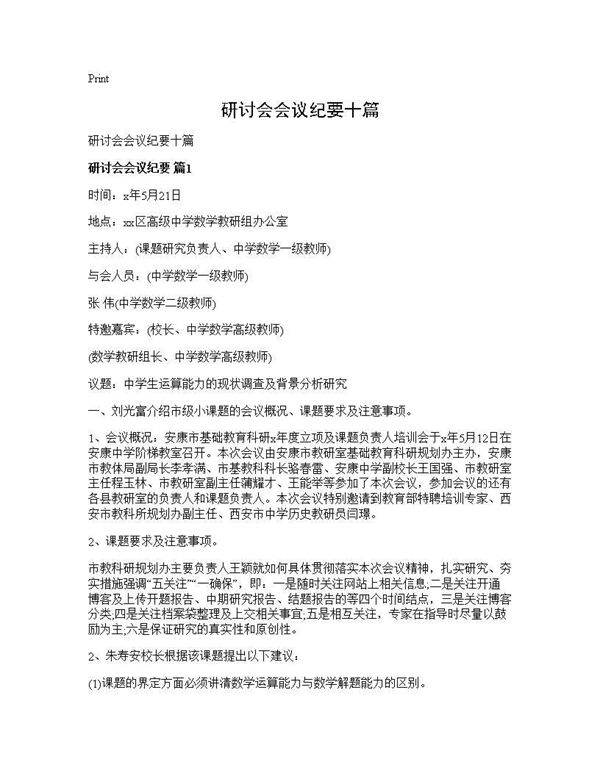 研讨会会议纪要十篇