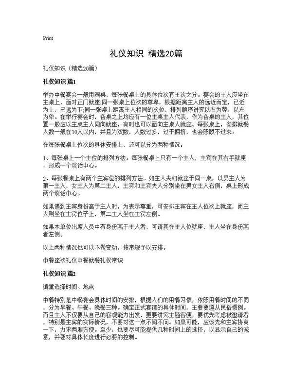 礼仪知识(精选20篇)