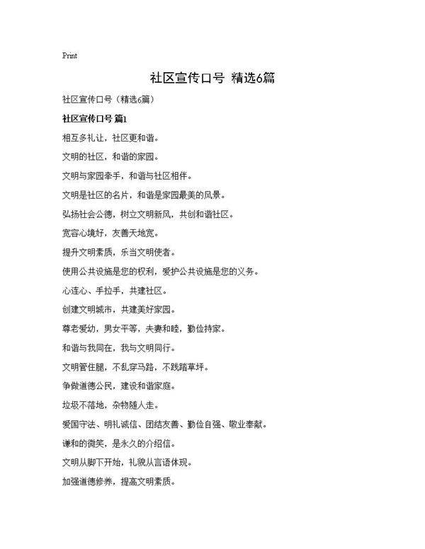 社区宣传口号(精选6篇)