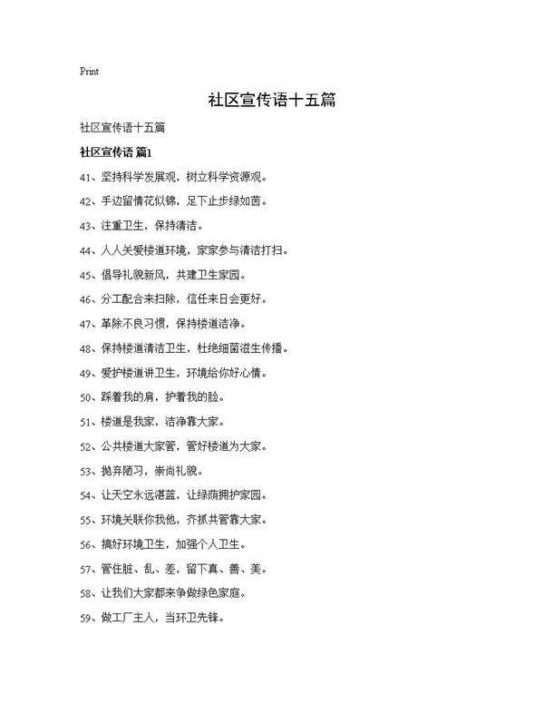 社区宣传语十五篇