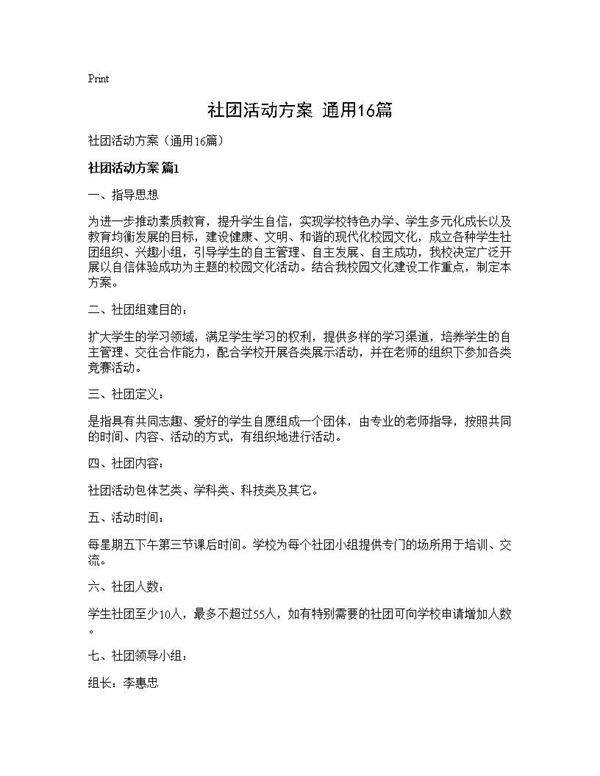 社团活动方案(通用16篇)