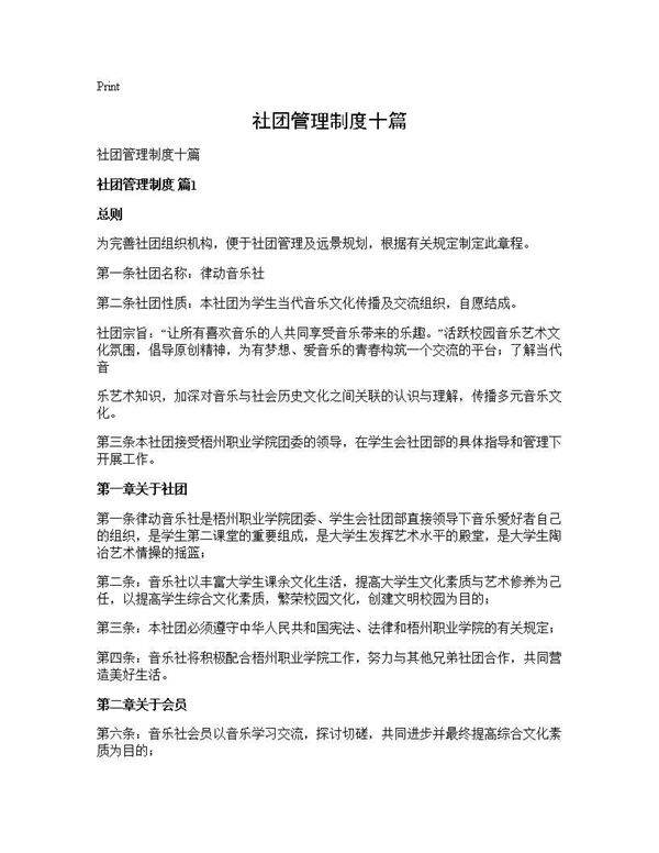社团管理制度十篇