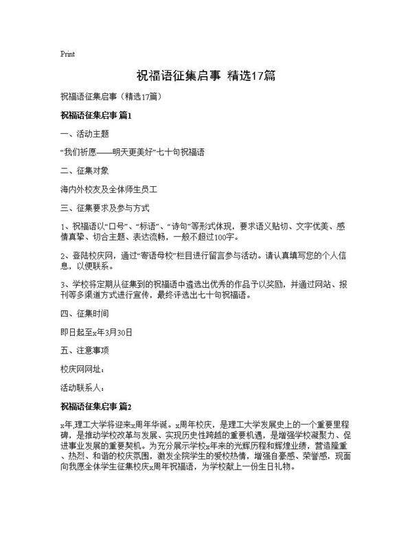 祝福语征集启事(精选17篇)