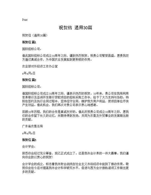 祝贺信(通用30篇)
