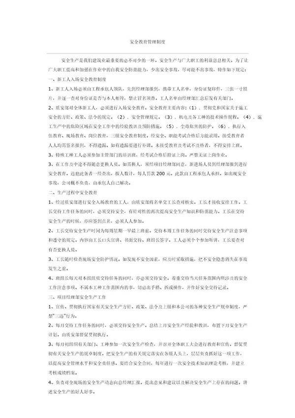 安全教育管理制度