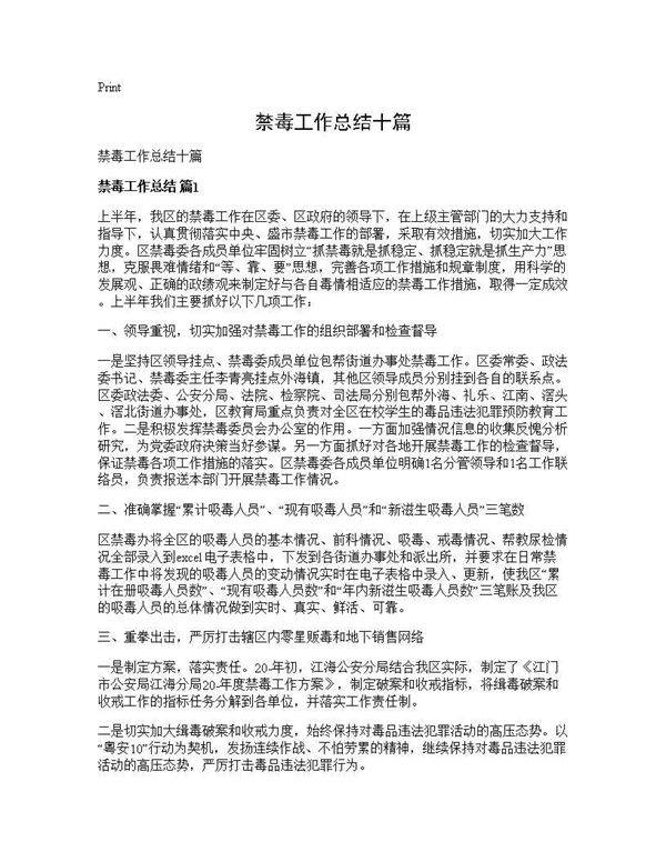 禁毒工作总结十篇