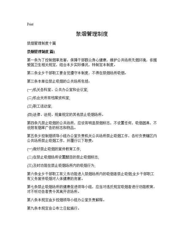 禁烟管理制度