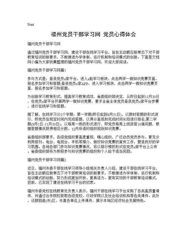 福州党员干部学习网 党员心得体会