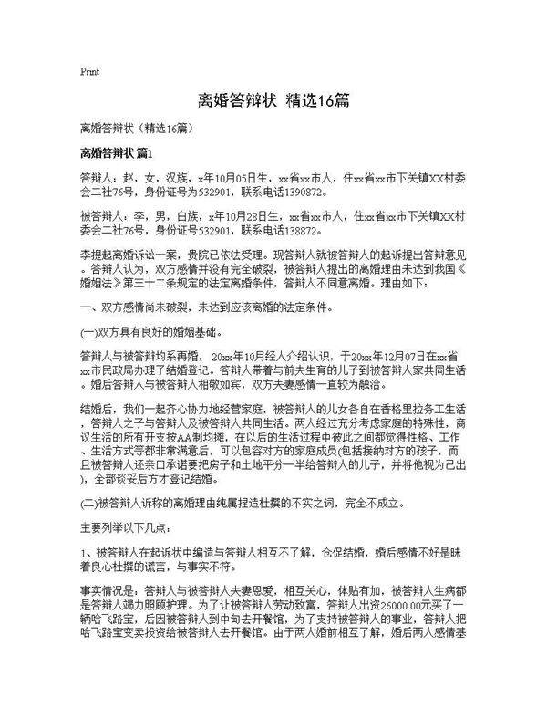 离婚答辩状(精选16篇)