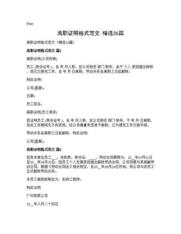 离职证明格式范文(精选35篇)