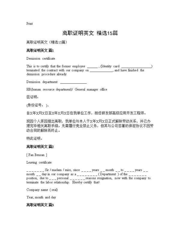 离职证明英文(精选15篇)