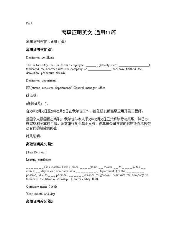 离职证明英文(通用11篇)