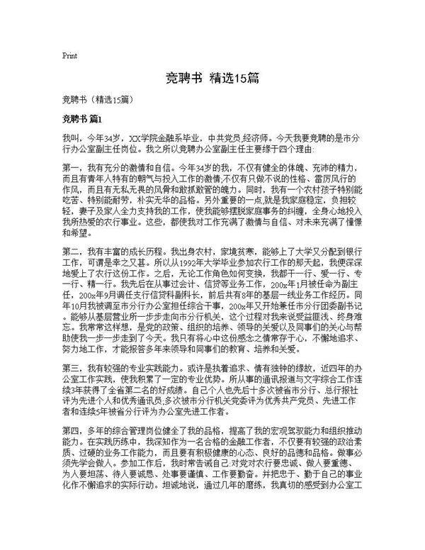 竞聘书(精选15篇)