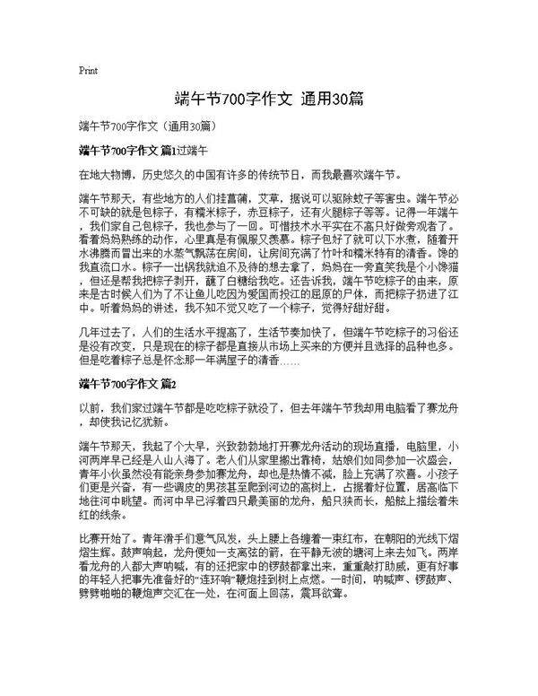 端午节700字作文(通用30篇)