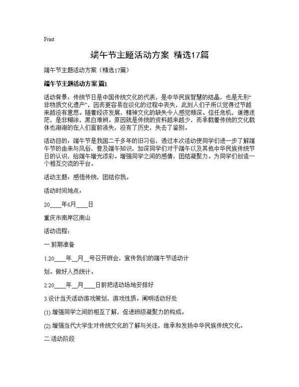 端午节主题活动方案(精选17篇)