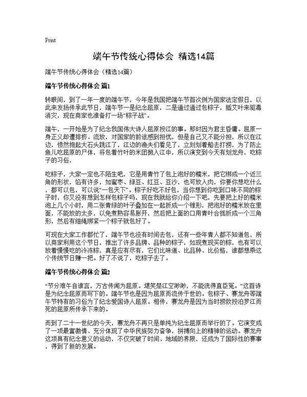 端午节传统心得体会(精选14篇)
