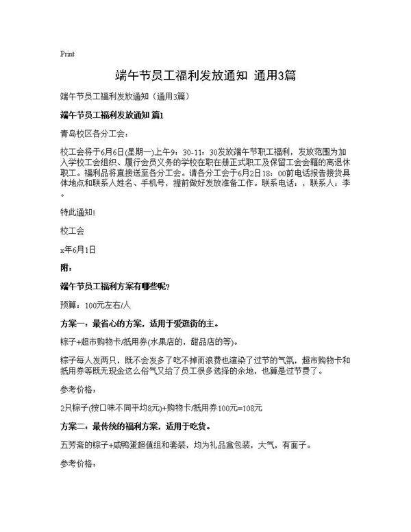 端午节员工福利发放通知(通用3篇)