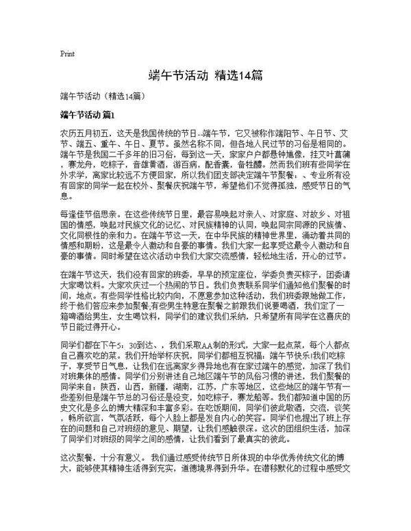 端午节活动(精选14篇)