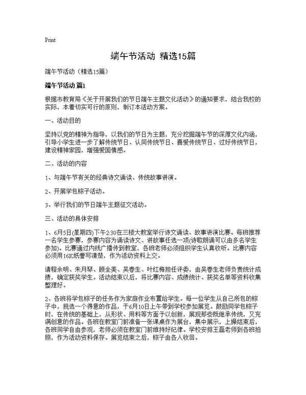 端午节活动(精选15篇)