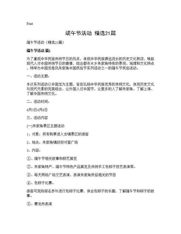 端午节活动(精选21篇)