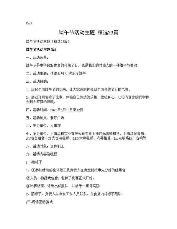 端午节活动主题(精选23篇)