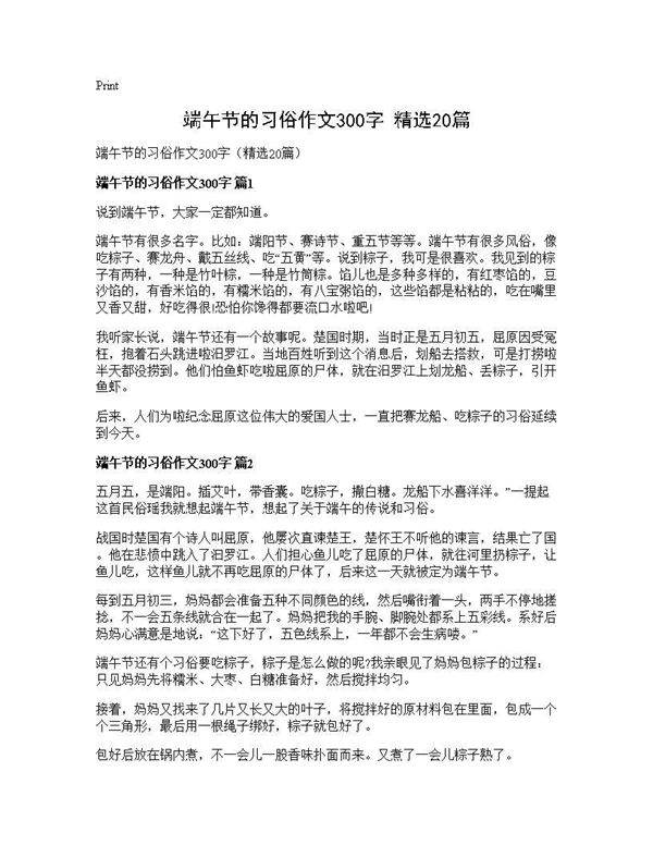 端午节的习俗作文300字(精选20篇)