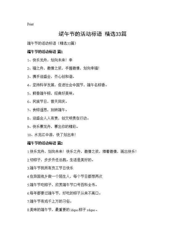 端午节的活动标语(精选33篇)