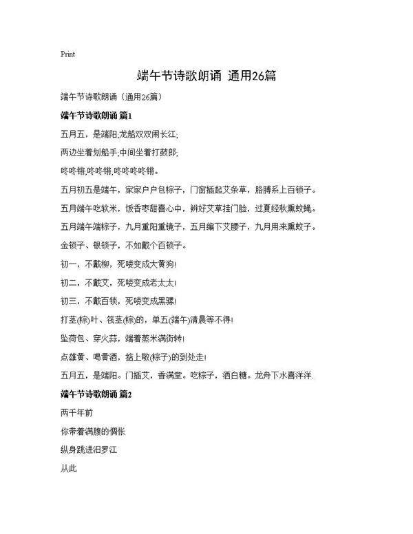 端午节诗歌朗诵(通用26篇)